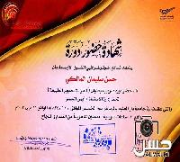 شهادة حضور دورة فن تصوير الطبيعة للمصور العالمي: أيمن الجماز